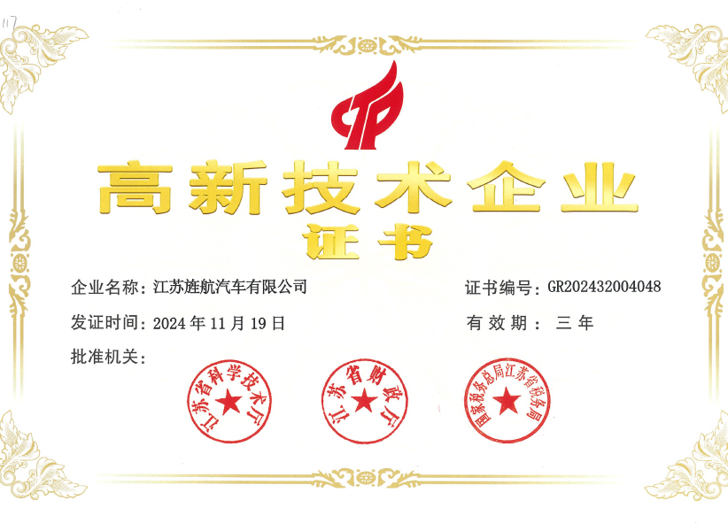 High-tech Enterprise Certificate