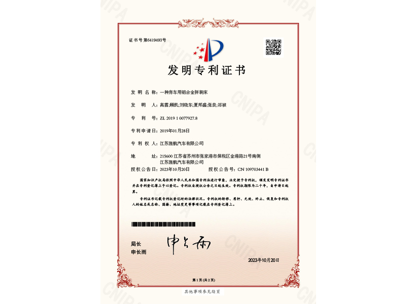 Invention Patent Certificate