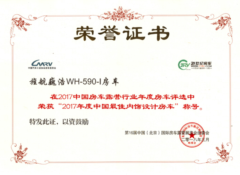 China's Best Interior Design RV of 2017