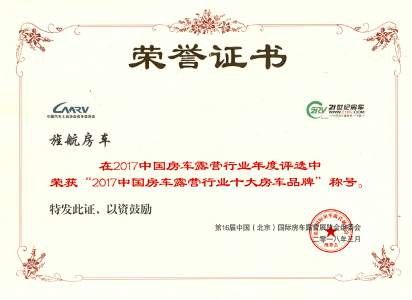 Top 10 RV Brands in China's RV Camping Industry in 2017