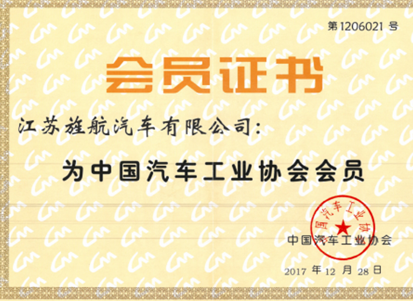 Member of China Association of Automobile Manufacturers