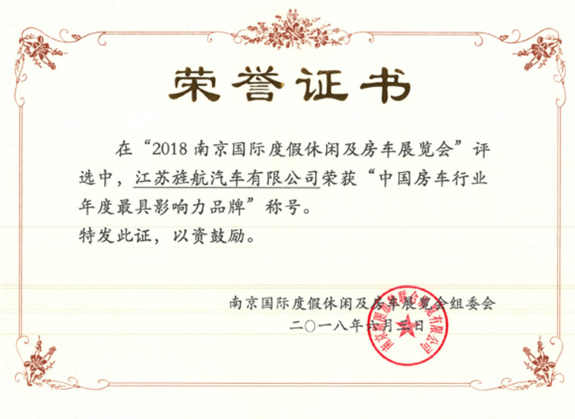 The most influential brand in China's RV industry